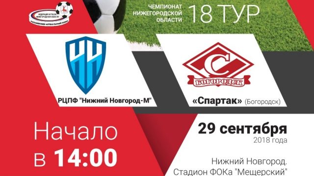 Приглашаем на футбол!