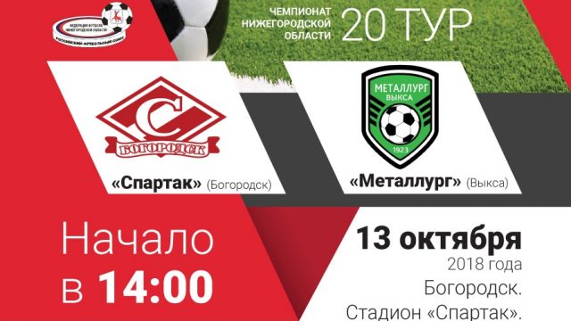 Приглашаем на футбол!
